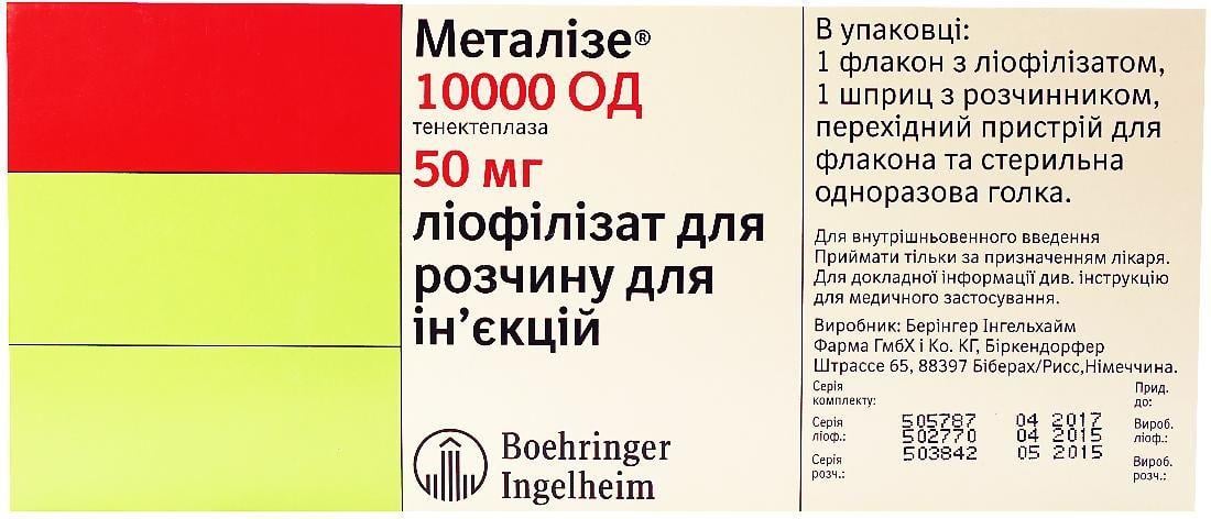 Метализе 10000 ЕД 10 мл №1 лиофилизат для приготовления раствора для .