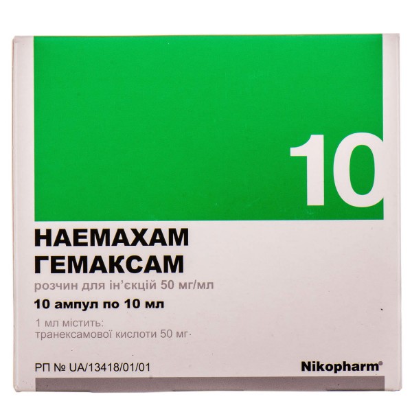 Гемаксам порошок для раствора для инъекций 50 мг/мл в ампулах по 10 мл, 10 шт.