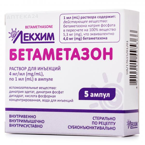 Бетаметазон раствор для инъекций 4 мг/мл 1 мл №5