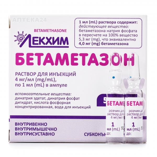 Бетаметазон раствор для инъекций 4 мг/мл 1 мл №5 - Лекхим: цена .