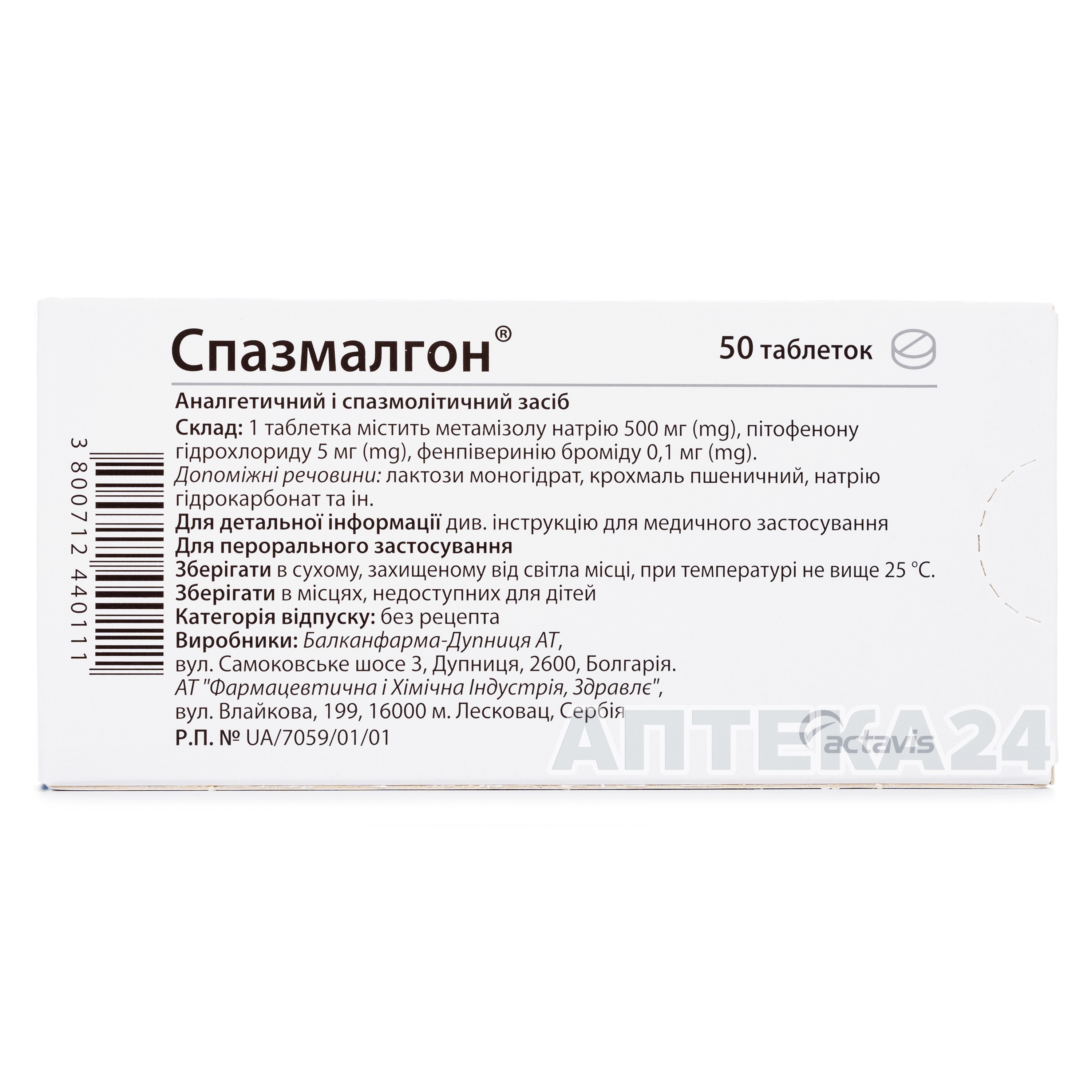 Спазмалгон таблетки знеболювальні, 50 шт.: інструкція, ціна, відгуки,  аналоги. Купити Спазмалгон таблетки знеболювальні, 50 шт. від Teva в  Україні: Київ, Харків, Одеса, Дніпро, Харків, Львів, Запоріжжя, Кременчук,  Кривий Ріг, Миколаїв, Полтава, Херсон,