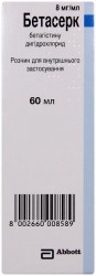 Бетасерк раствор оральный, 60 мл