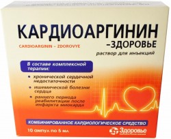 Кардиоаргинин раствор для инъекций, по 5 мл ампулы, 10 шт.