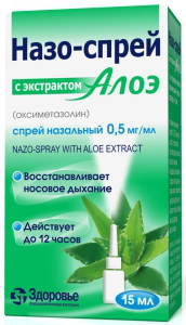 Назо-спрей 0.5 мг/мл 15 мл 