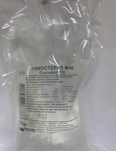 Гликостерил Ф-10 раствор для инфузий, 500 мл