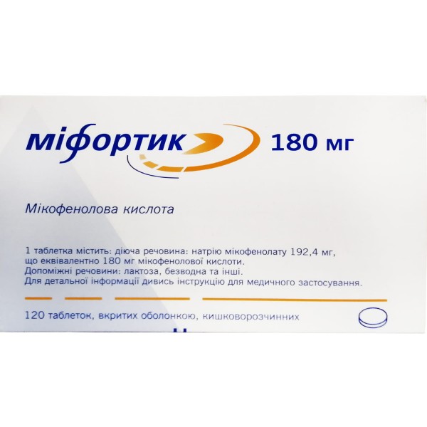 Мифортик таблетки кишечнорастворимые по 180 мг, 120 шт.