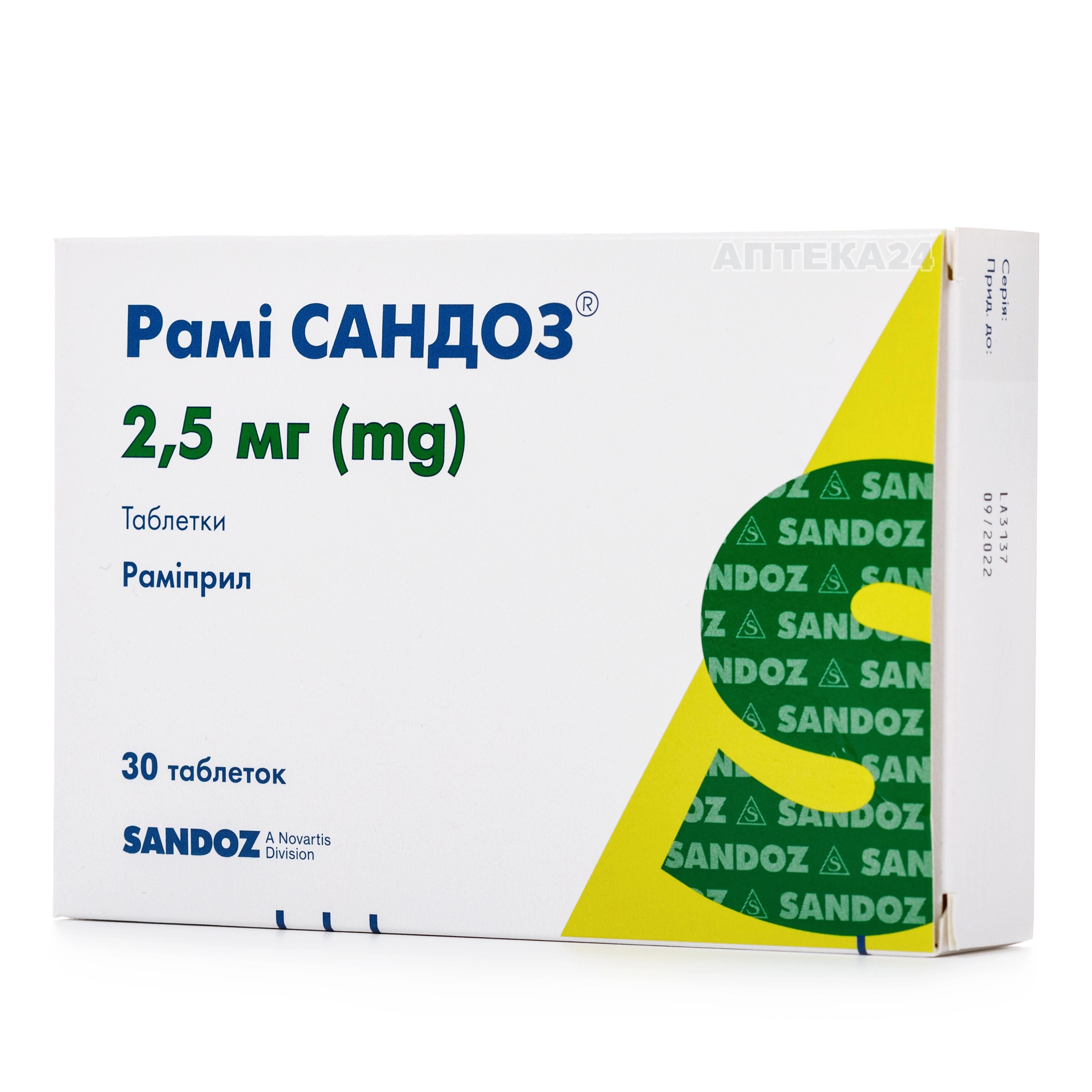 Рамі Сандоз таблетки по 2,5 мг, 30 шт.: інструкція, ціна, відгуки .