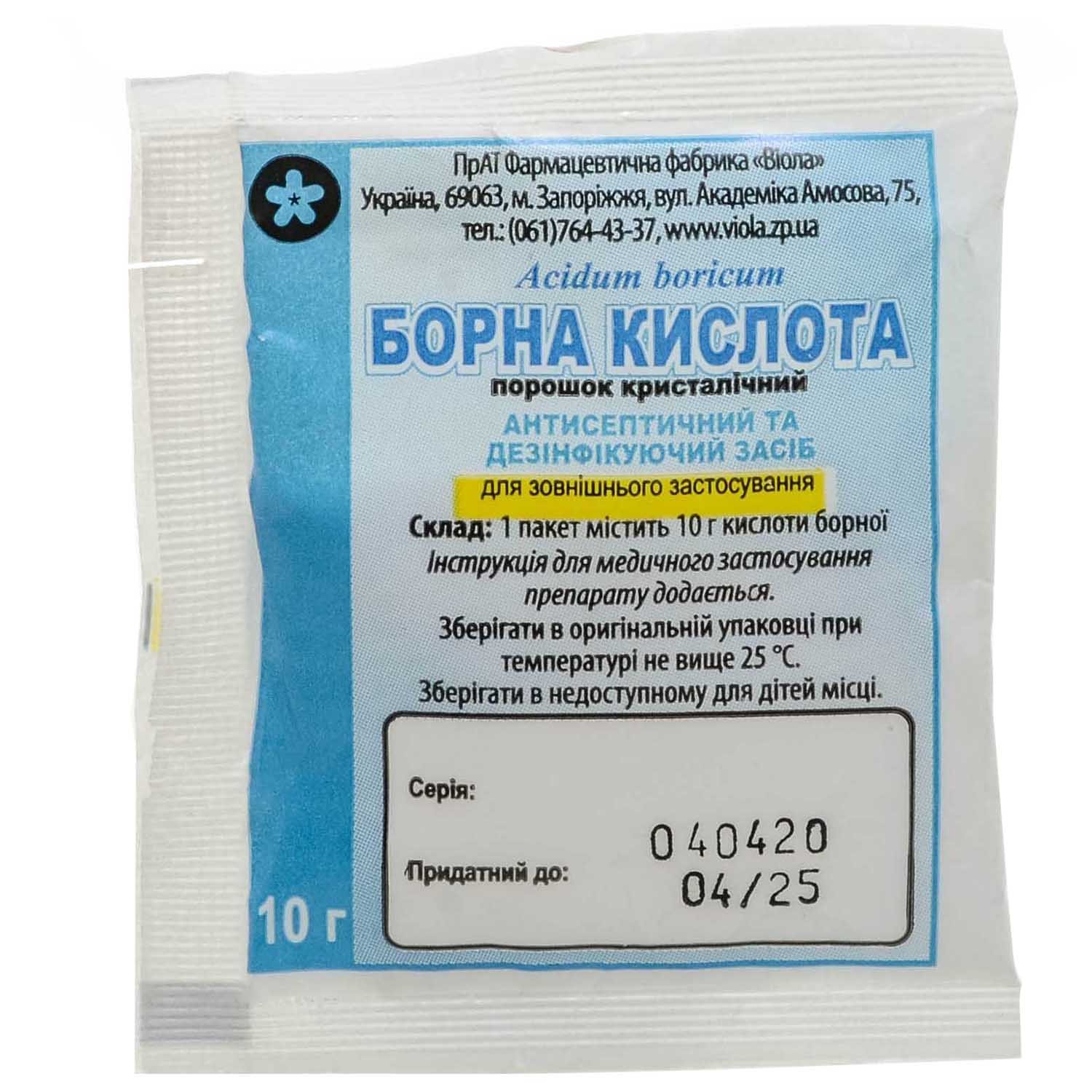 Борна кислота порошок. Борная кислота порошок 10г. Борная кислота порошок 10г Армения. Борная кислота порошок инструкция. Борная кислота на латыни порошок в офтальмологии.