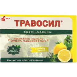 Травосил травяные леденцы со вкусом лимона при кашле и простуде, 20 шт.