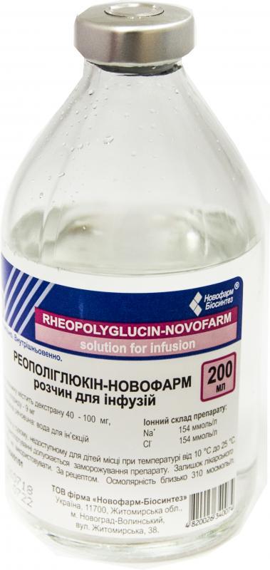 Раствор 400. Раствор Реополиглюкин 200 мл. Реополиглюкин р-р д/инф. 10% 400мл №15. Реополиглюкин р-р д/инф. 10% 400мл №1. Реополиглюкин р-р 10 -200мл.