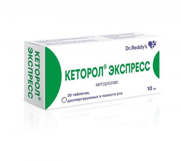 Кеторол Экспресс таблетки по 10 мг, 10 шт.