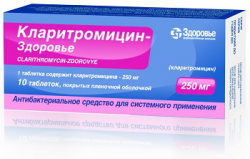 Кларитромицин-Здоровье таблетки противомикробные по 250 мг, 10 шт.