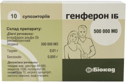 Свечи Генферон ИБ 500000 МЕ N10