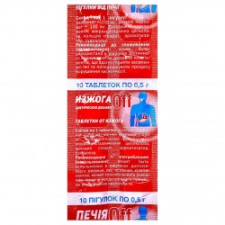 Изжога Off таблетки,10 шт.
