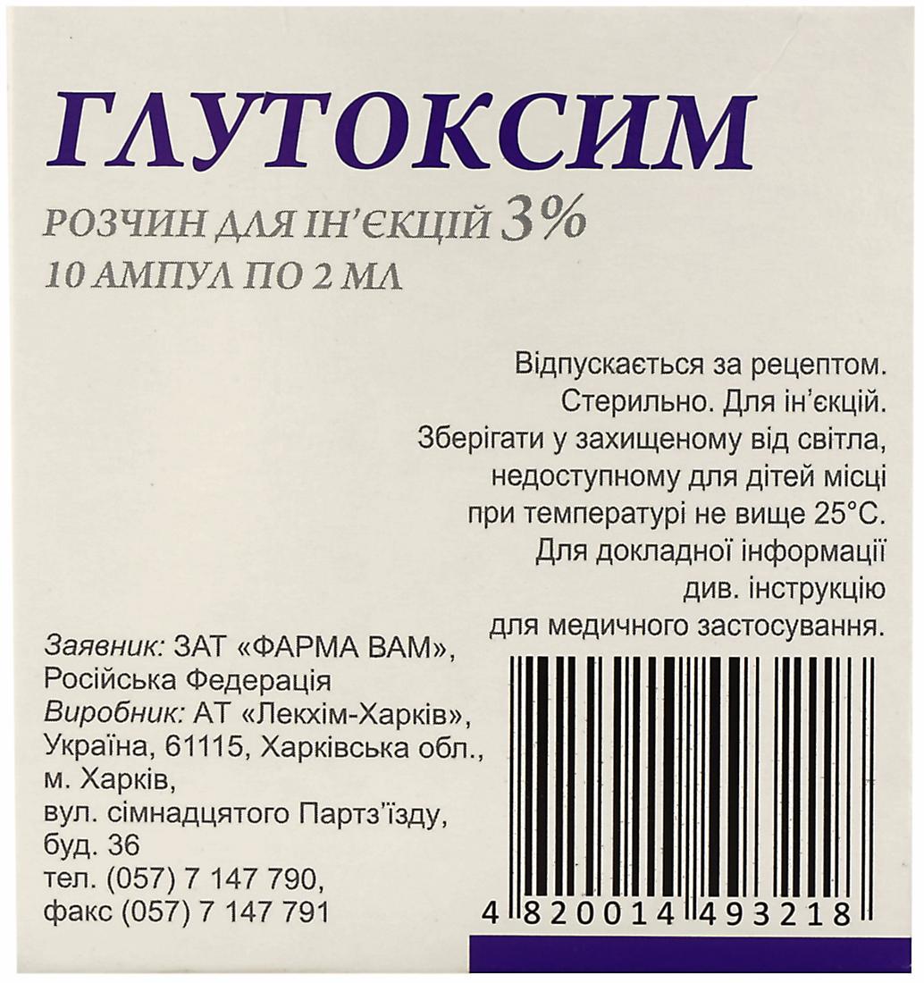 Глутамил цистеинил глицин динатрия. Глутоксим 2мл. Глутоксим 60 мг. Глутоксим 3 процента 2 мл. 3мл 2 мл Глутоксим.