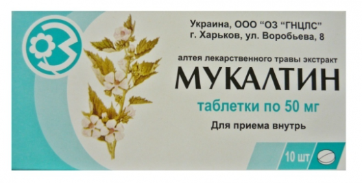 Мукалтин таблетки от кашля по 50 мг, 10 шт.