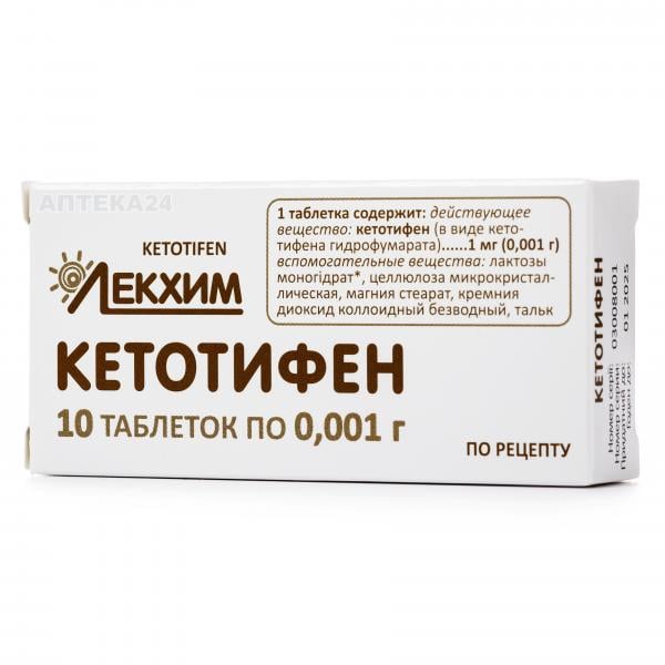 Кетотифен таблетки 0.001 г №10