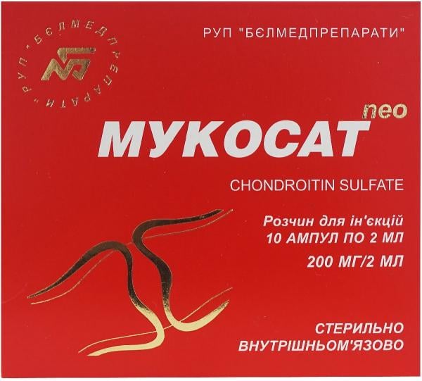 Мукосат Нео  200 мг/2мл 2 мл №10 раствор для инъекций