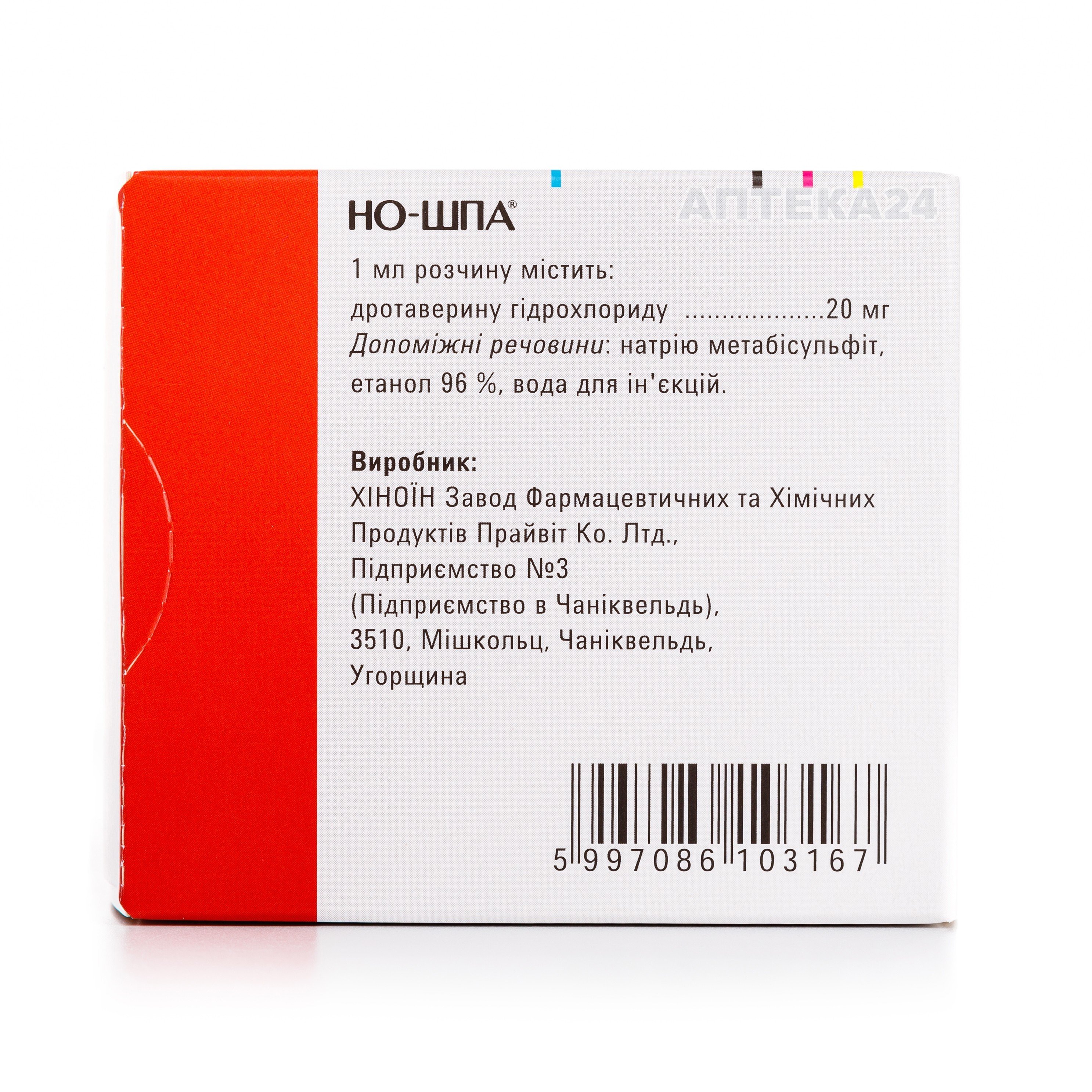 Но-Шпа розчин, 20 мг/мл, по 2 мл у ампулах, 25 шт.: інструкція, ціна,  відгуки, аналоги. Купити Но-Шпа розчин, 20 мг/мл, по 2 мл у ампулах, 25 шт.  від GSK в Україні: Київ,