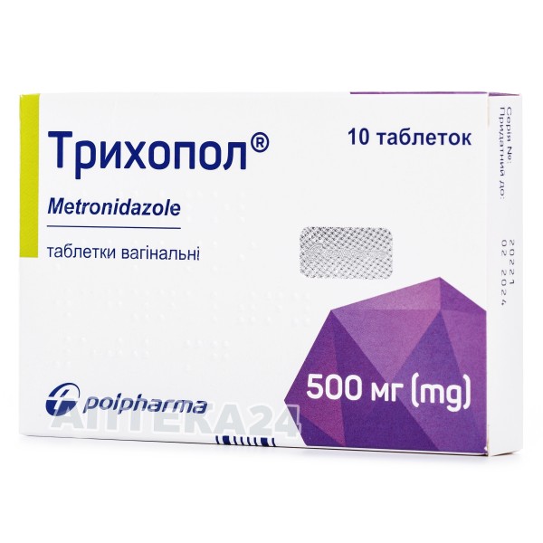 Трихопол вагинальные таблетки от вагинита по 500 мг, 10 шт.