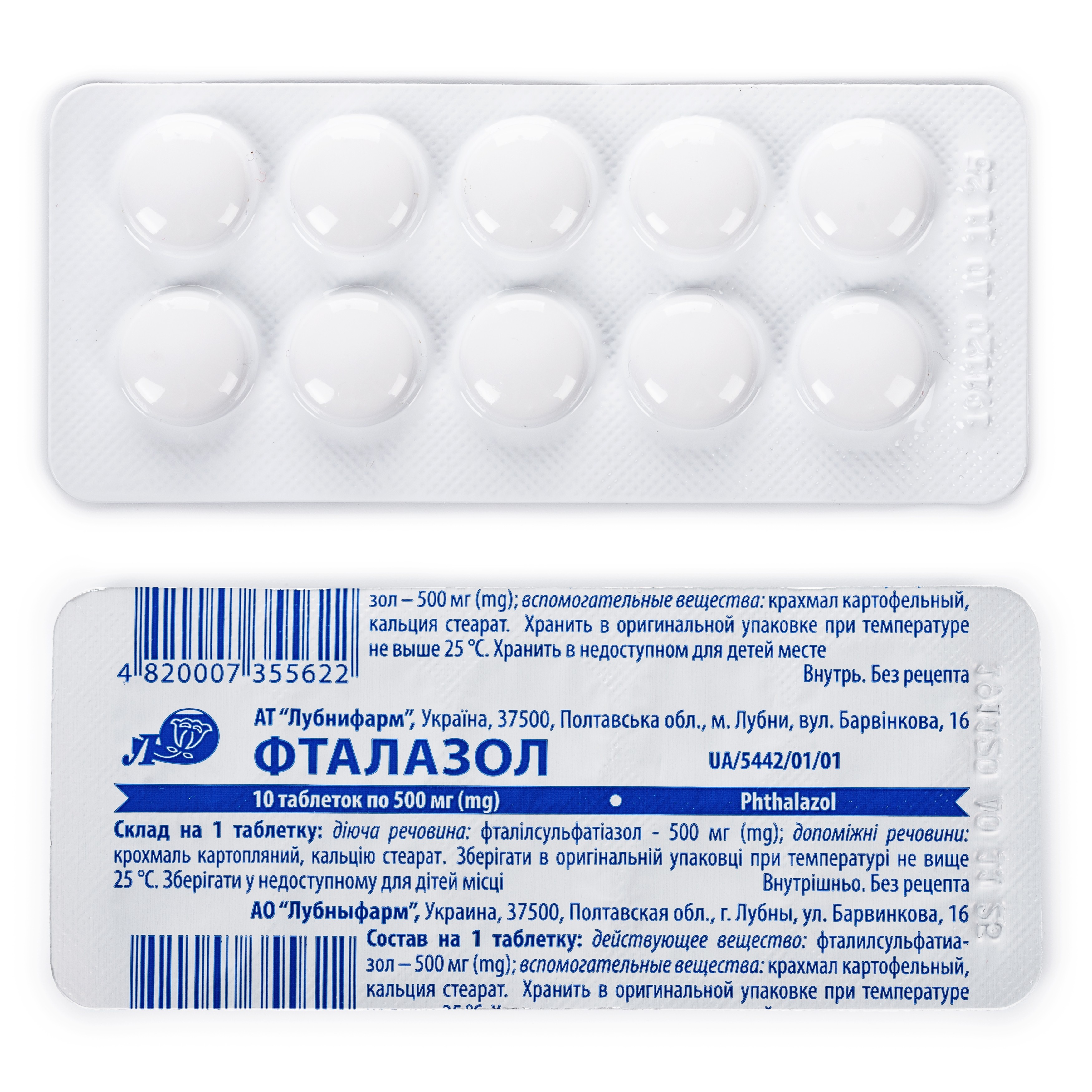 Фталазол таблетки при кишкових інфекціях 0.5 г №10 Лубнифарм .