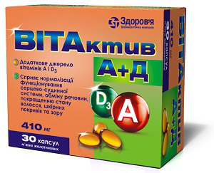 ВитАктив А+Д капсулы 410 мг N30