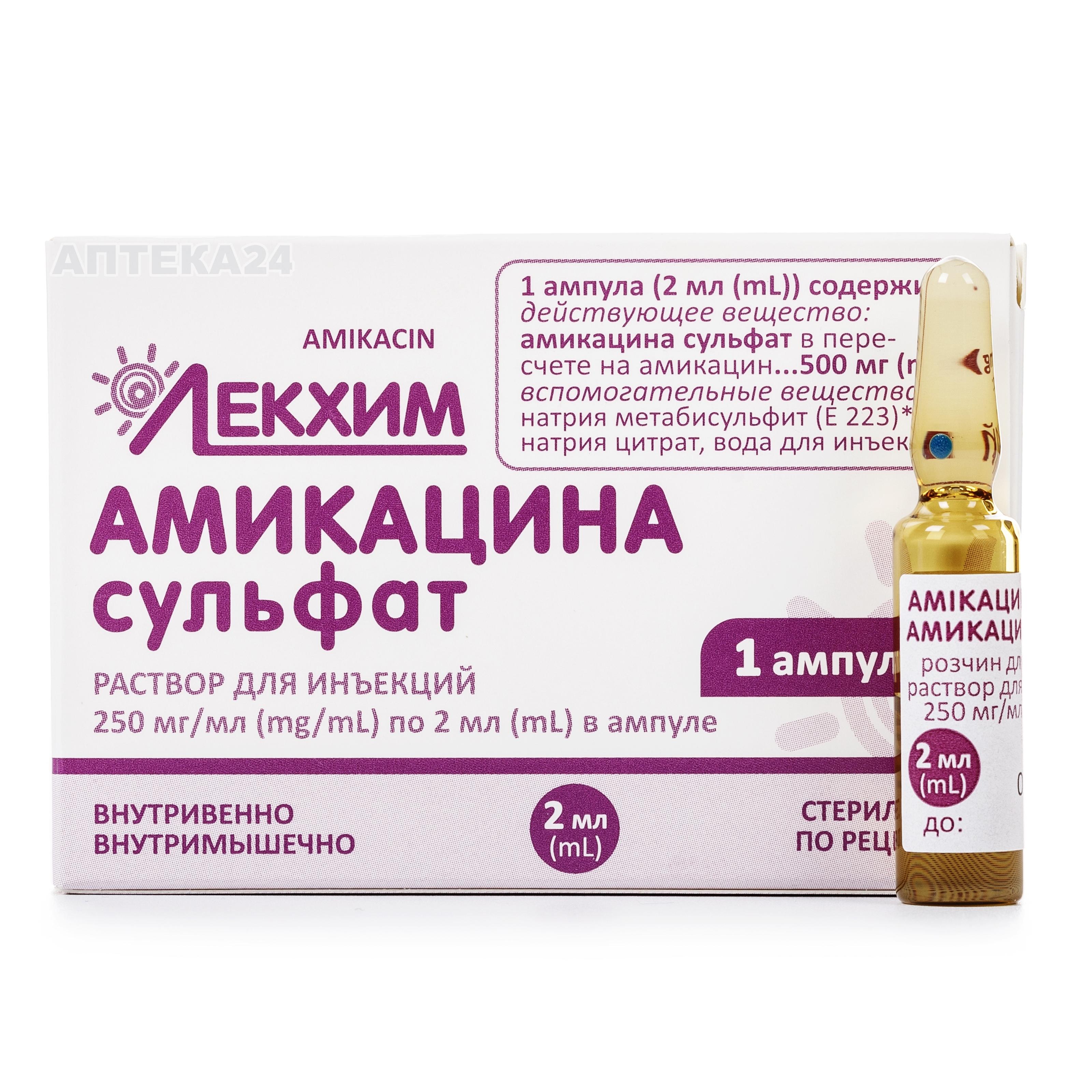 Честные отзывы о Амикацина сульфат раствор для инъекций 250 мг/мл 2 мл .