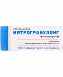 Нитрогранулонг таблетки по 0,29 мг, 50 шт.