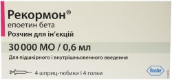 Рекормон 30000 МЕ/ 0.6 мл №4 шприц-тюбик раствор для инъекций