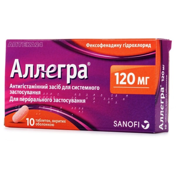 Аллегра таблетки по 120 мг, 10 шт.