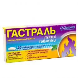 Гастраль №20 таблетки мятные жевательные