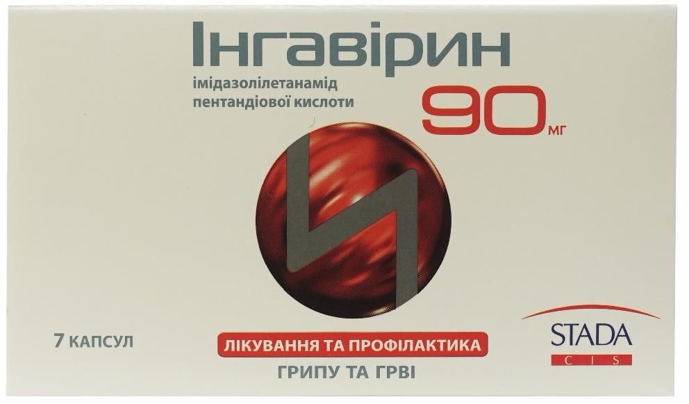 Ингавирин 90 мг фото