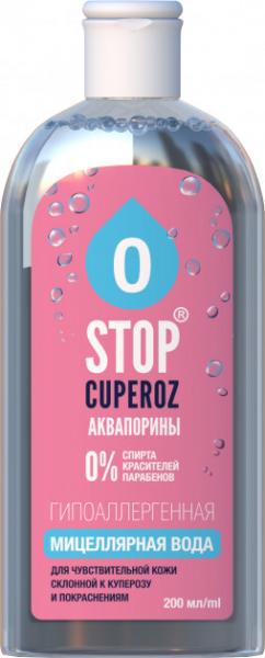 STOP CUPEROZ Аквапорин 200 мл мицеллярная вода