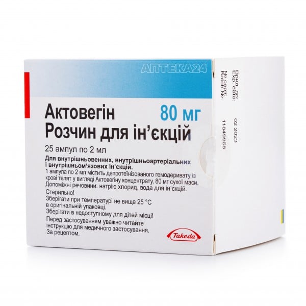 Актовегин раствор для инъекций по 2 мл (80 мг) в ампулах, 40 мг/мл, 25 шт.