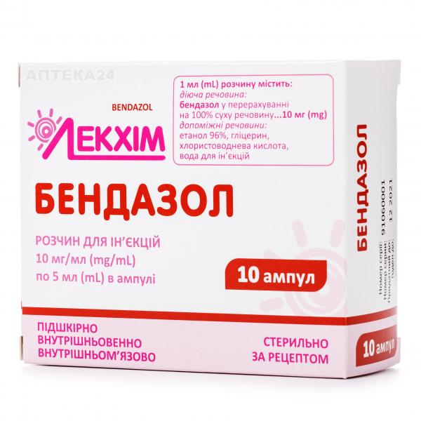 Бендазол раствор для инъекций 10 мг/мл 5 мл №10