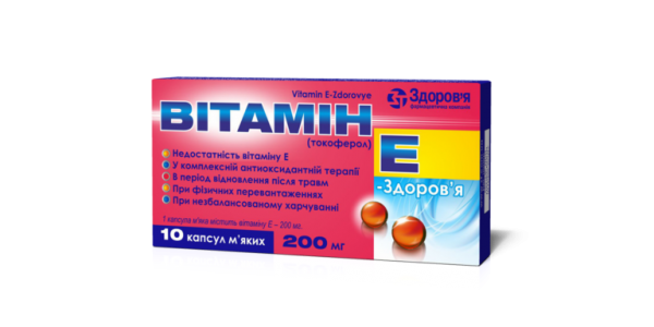 Витамин E-Здоровье капсулы по 200 мг, 10 шт.