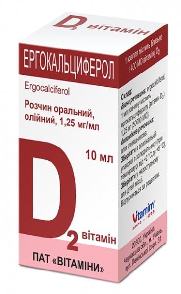 Эргокальциферол витамин D2 раствор масляный 1,25 мг/мл, 10 мл