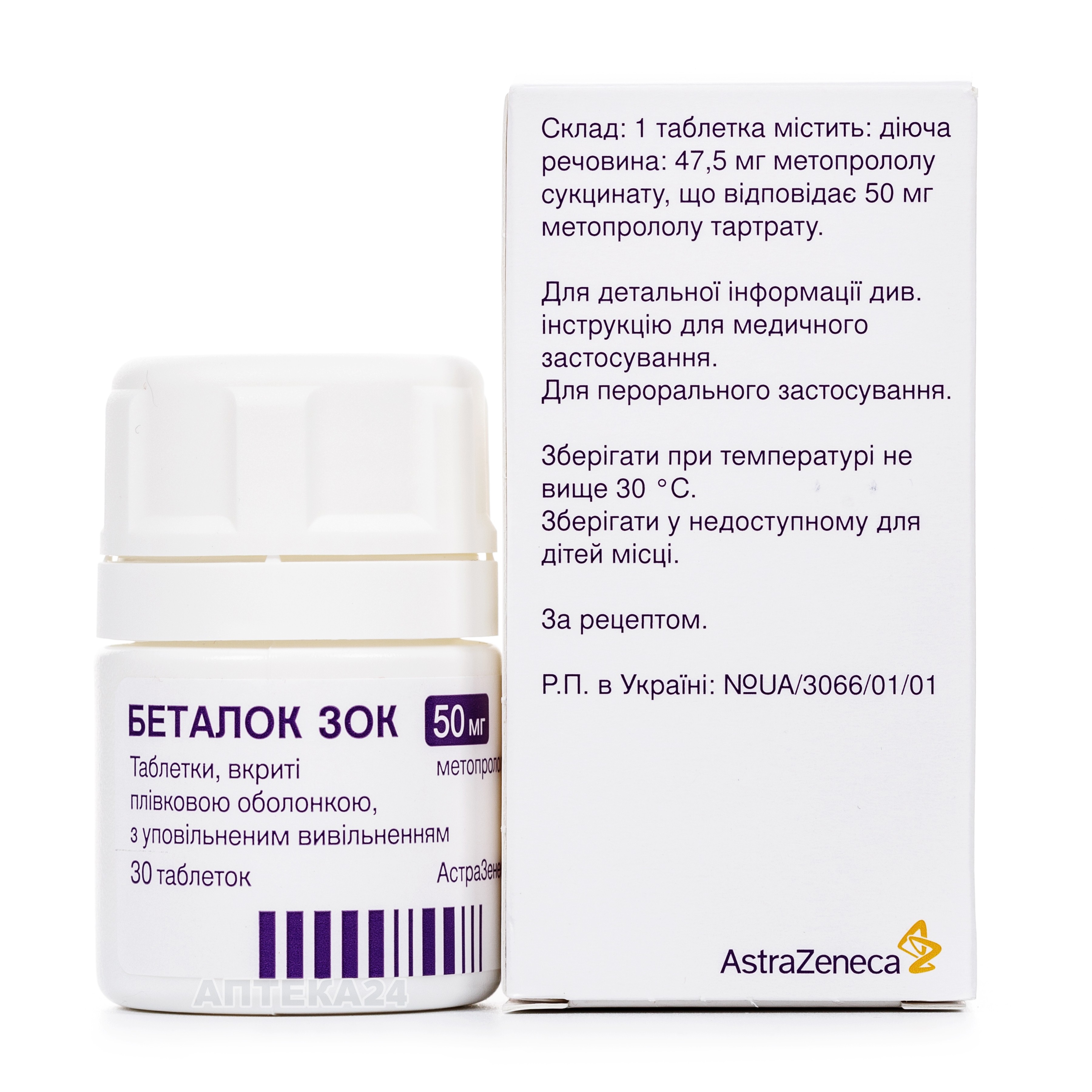 Чесні відгуки про Беталок Зок таблетки по 50 мг, 30 шт. - AstraZeneca .