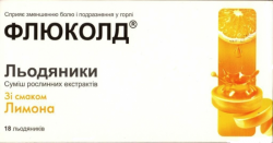 Флюколд лимон N18 леденцы