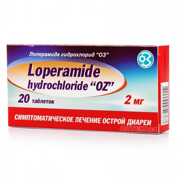 Лоперамид таблетки 2 мг N20