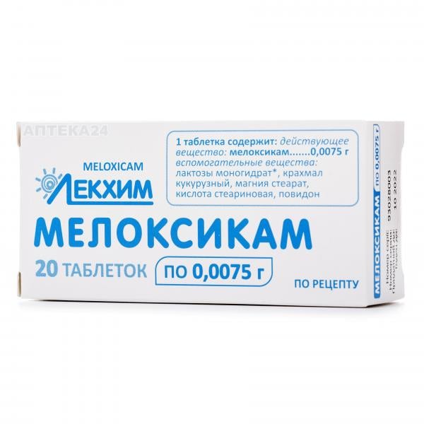 Мелоксикам таблетки по 7,5 мг, 20 шт. - Лекхим