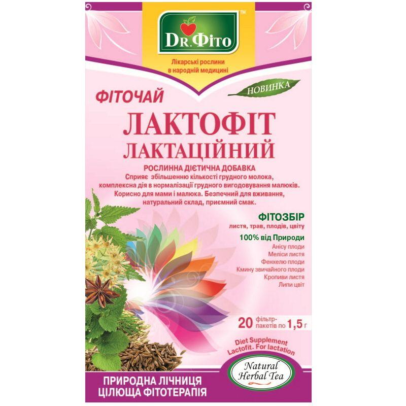 Фіточай Лікар Фіто Лактаційний 1.5г N20 Лактофіт: інструкція, ціна ...