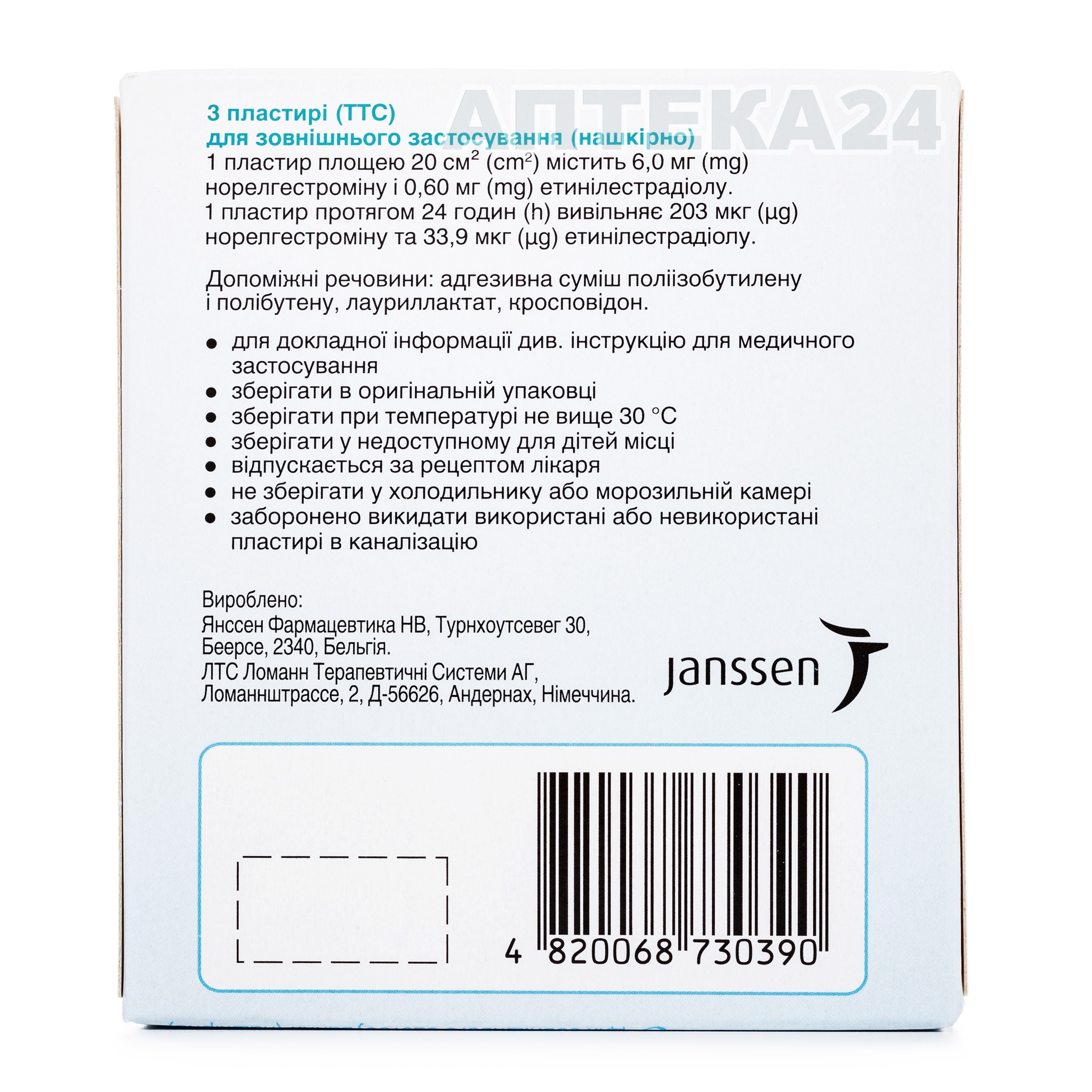 Євра пластир контрацептивний гормональний, 3 шт.: інструкція, ціна,  відгуки, аналоги. Купити Євра пластир контрацептивний гормональний, 3 шт.  від Janssen в Україні: Київ, Харків, Одеса, Дніпро, Харків, Львів,  Запоріжжя, Кременчук, Кривий Ріг, Миколаїв,