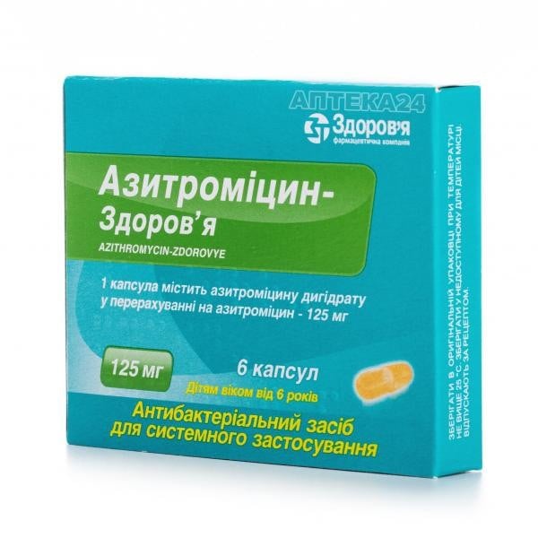 Азитромицин-Здоровье капсулы по 125 мг, 6 шт.