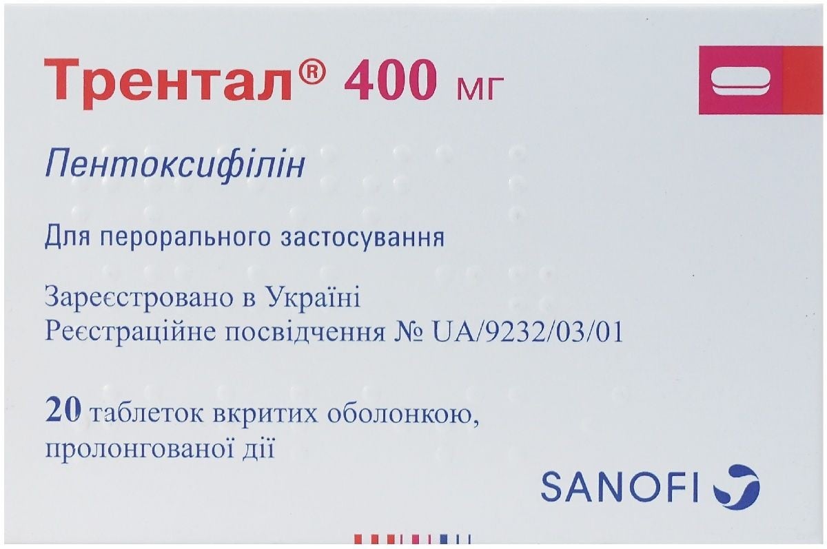 Трентал. Трентал 400 мг таблетки. Трентал 100мг 30 таб. Трентал ретард 400. Трентал 400 Санофи.