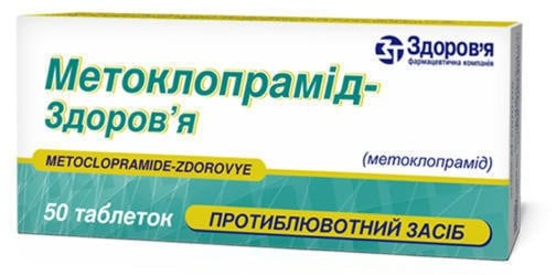 Метоклопрамид-Здоровье таблетки от тошноты и рвоты по 10 мг, 50 шт.