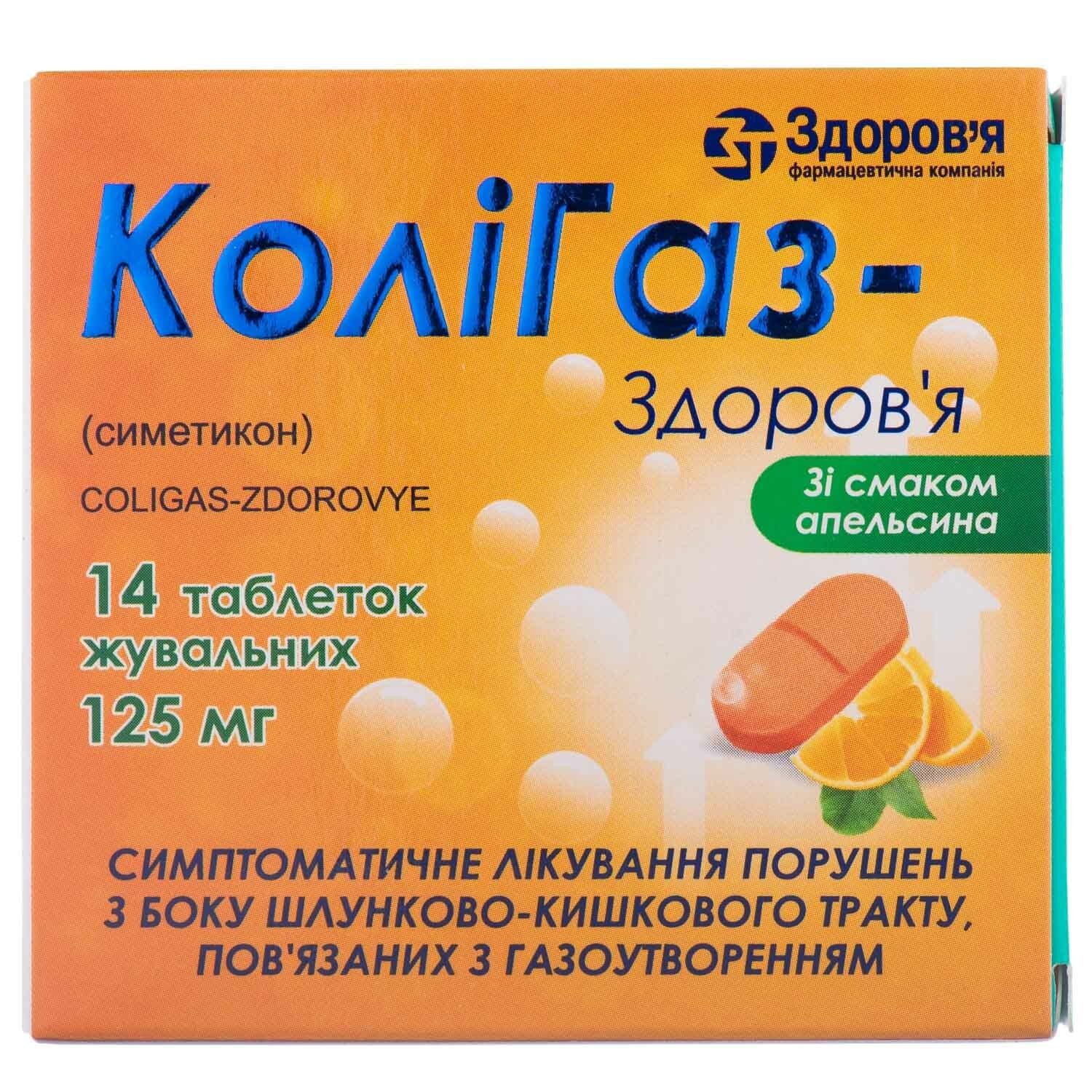 Чесні відгуки про Колігаз-З таблетки жувальні по 125 мг, 14 шт ...
