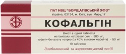 Кофальгин таблетки №10