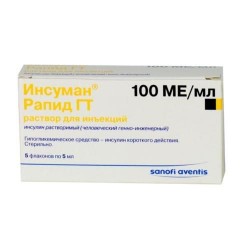 Инсуман Рапид 100МЕ/мл 5 мл №5 раствор