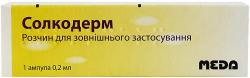 Солкодерм 0.2 мл N1 раствор